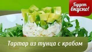 Будет вкусно! 10/02/2014 Тартар из тунца с крабом, ризотто с фондю из пармезана. GuberniaTV