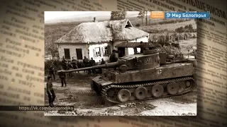 Как белгородцы жили во время оккупации