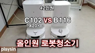 XIAOMI MIJIA OMNI 2 C102CN VS Omni 1S B116CN