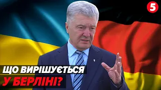 ⚡ПОРОШЕНКО в Німеччині НЕ ПРОСТО ТАК! 🔥Термінова заява