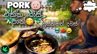 Pork එක්ක රෝස් පාන්🤤SL Master Chef සූස්තිමත් දවස් Ep 010