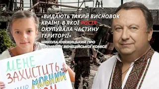 ⚡ОБУРЛИВО! Чому "Венеційка" розкритикувала Закон про НАЦМЕНШИНИ | КНЯЖИЦЬКИЙ і ВЕРЕСЕНЬ