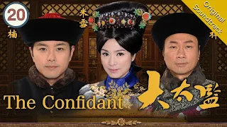 [Eng Sub] 大太監 The Confidant  20/33 | 粵語英字 | Historica | TVB Drama 2012