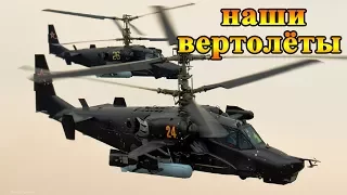 Вертолёты России видео с разных ракурсов Ка 52 Ми акула и аллигатор