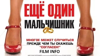 Еще один мальчишник (2015) Трейлер к фильму (Русский язык)