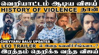 LEO-கதை இதுதான் | LCU-வை கவனித்தீர்களா..? | Leo Trailer Review by Cheyyar Balu