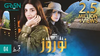 Nauroz | Episode 04 | Mawra Hocane | Green TV Entertainment