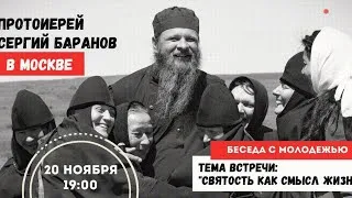 Беседа протоиерея Сергия Баранова с молодежью в Новоспасском