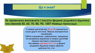 Узагальнення та систематизація знань за розділом "Числівник"