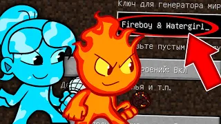 НИКОГДА НЕ ИГРАЙ НА СИДЕ ОГОНЬ И ВОДА В МАЙНКРАФТ ! ФНФ FIREBOY & WATERGIRL MINECRAFT СИД FNF