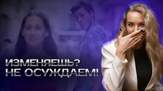 Жена не прощает измену? Смотри это видео!