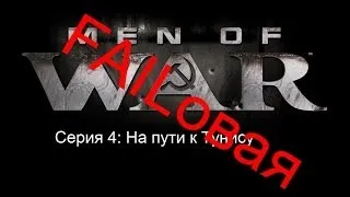 Прохождение В Тылу Врага 2 Лис Пустыни Серия 4 Фейловая