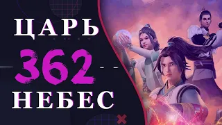 Непревзойденный царь небес - 234 серия 3 сезон (362 эпизод)