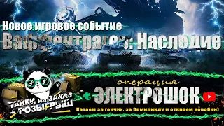 Встречаем Ваффентрагер: Наследие. Открываем коробки! Кайфуем