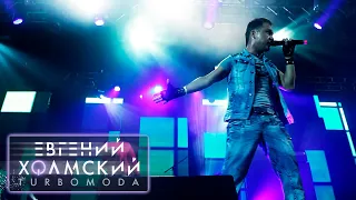 Евгений Холмский (TURBOMODA) на пенном Дискаче 90х от DFM, Arena Moscow! (23.07.2013)