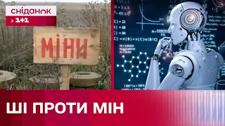 Корисні навички штучного інтелекту: Як комп'ютер може розпізнавати міни?