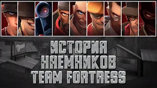 История наемников Team Fortress 2