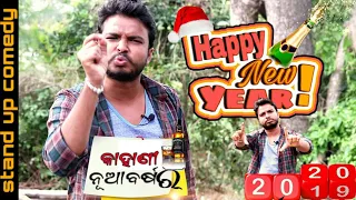 Happy new year ||chandan biswal || stand up comedy ||