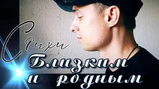 Глубина смысла поражает / БЛИЗКИМ И РОДНЫМ / Александр Курган (feat. Gary Birdman)