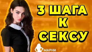 Уникальный Метод: Как Завести Девушку за 3 Шага (Или даже меньше) Темы Для Сексуального разговора