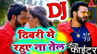 dhibari me rahuye na tel | dj remix full song | pawan singh | new song 2019 |  mr. secret