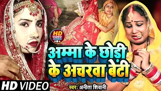 भेजई के रहे हो अम्मा Anita Shivani दर्द भरा बेटी विदाई गीत pooja prem entertainment 2024