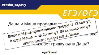 ЕГЭ|Задача 10 - Совместная работа