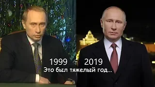 Новогоднее обращение президента 1999 - 2019