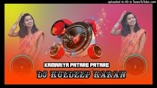 Kamariya Patre Patre Bhojpuri Dj Song Tapa Tap Dj Kuldeep Vs Dj Rahul bhurkunda