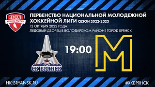 Первенство НМХЛ сезона  2022/2023  ХК Брянск (Брянск) - Металлург (Вологодская область)