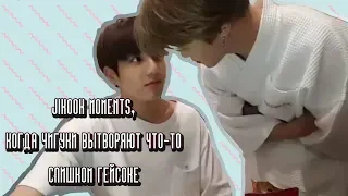 JIKOOK MOMENTS, КОГДА Я ХОТЕЛА ВЫЙТИ В ОКНО ИЛИ ЧИГУКИ ОПЯТЬ ВЫТВОРЯЮТ ЧТО-ТО ОЧЕНЬ ГЕЙСКОЕ