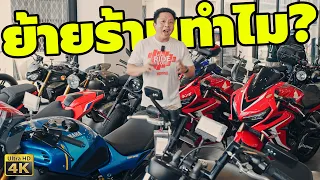 ดีเจริญยนต์ ย้ายร้านทำไม? สปอย Project ลับ