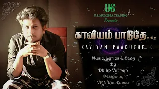 Kaviyam Paaduthe - An Dhilip Varman Musical