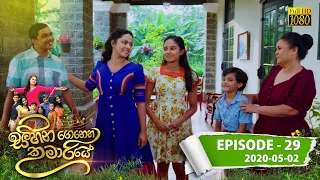 Sihina Genena Kumariye | Episode 29 | 2020- 05-02