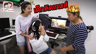 เด็กติดเกมส์ หนังสั้น พี่ฟิล์ม น้องฟิวส์ Happy Channel