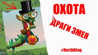 ОХОТА - ВАГОН ДРАГОЦЕННОСТЕЙ - НАКОНЕЦ-ТО - ЛОЛ -  Lordsmobile Lords Mobile