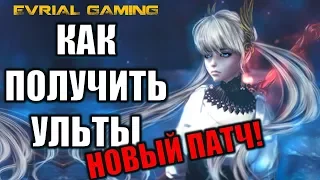 Ультимативные умения Новый патч Blade and Soul Ульты Спеллы Скилы