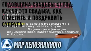 Годовщина свадьбы 41 год: какая это свадьба, как отметить и поздравить супруга