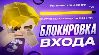 (ПОФИКСИЛИ) БЛОКИРОВКА ВХОДА ЛЮБОМУ АККАУНТУ В BLOCKMAN GO