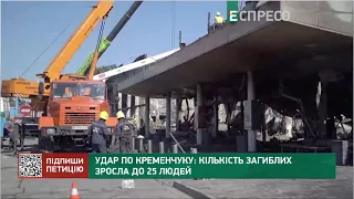 Удар по Кременчуку: кількість загиблих зросла до 25 людей