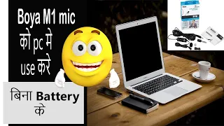How to use/setup boya m1 mic in pc or laptop without battery| Use external mic in pc without battery