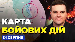 ⚡️СИРСЬКИЙ віддав наказ! Біля КЛІЩІЇВКИ справжнє пекло / Карта БОЙОВИХ ДІЙ на 31 серпня