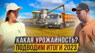 🔴 УБОРКА УРОЖАЯ В 2023 ПОДХОДИТ К КОНЦУ! Сроки срываются!