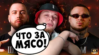 ШУММ vs RAM (КУБОК МЦ) / РЕАКЦИЯ и РАЗБОР K-DISS!