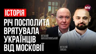 Річ Посполита – чужа чи своя? – Віталій Ляска, Віталій Михайловський