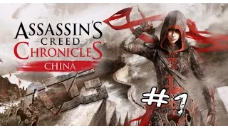 Прохождение Assassin's Creed: Chronicles - Китай #1. Эцио и Шао Цзюнь.