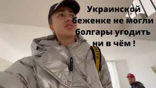 Беженка с Украины недовольствует в Болгарии🤦‍♀️