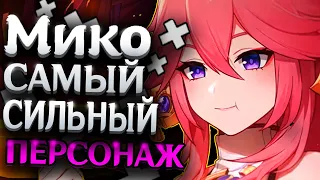 РАЗБОР ПЕРСОНАЖА ЯЭ МИКО | Гайд, геншин импакт | Genshin impact