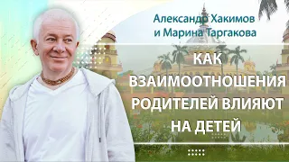 09/05/2023 Как взаимоотношения родителей влияют на детей. Александр Хакимов и Марина Таргакова