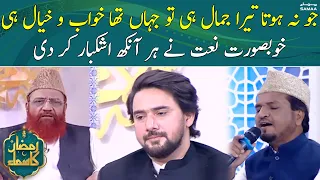 SALLU ALAIHI WA ALAIHI | Jo Na Hota Tera Jamal Hi | Naat | Sehri Transmission | 25th March 2023